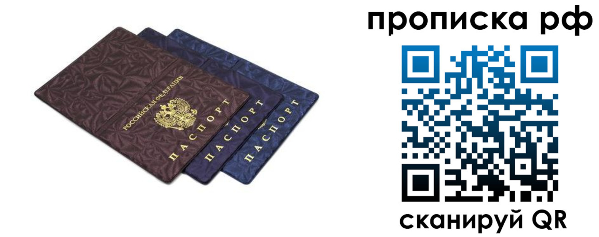 прописка паспорт в Зее