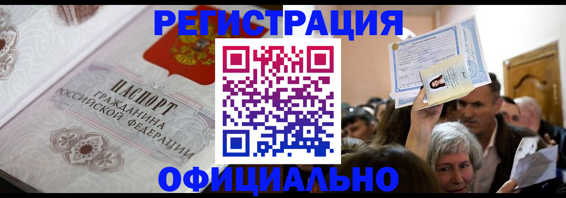 прописка для военкомата в Зее