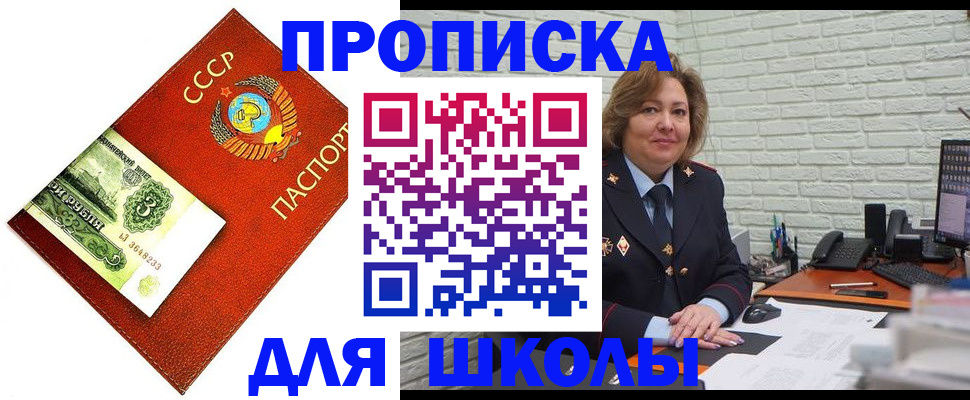 купить прописку в Зее