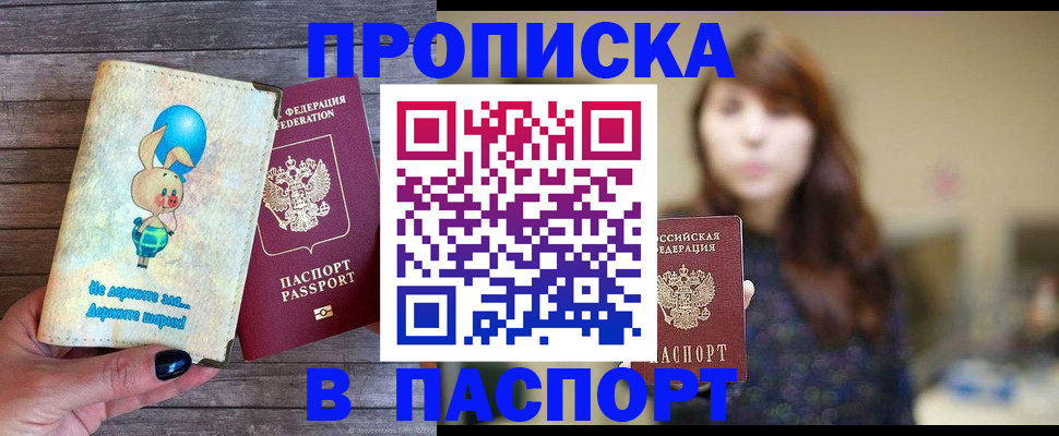 прописка для кредита в Зее