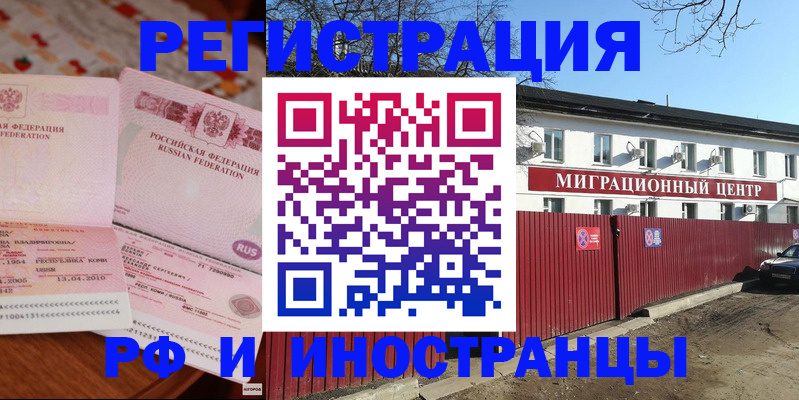 временная регистрация 2025 в Зее