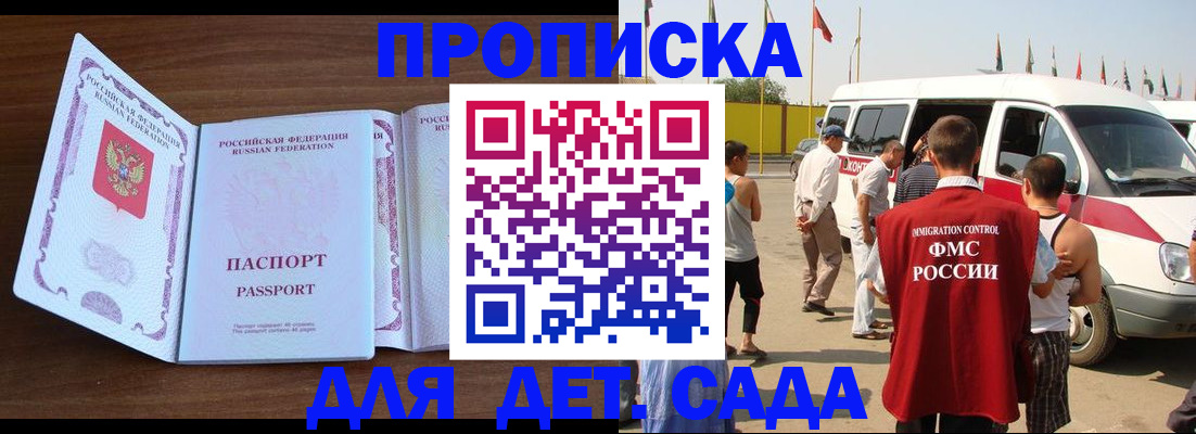 временная регистрация для школы в Зее